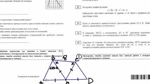 ОГЭ по математике 2024 (вроде июньские варианты)