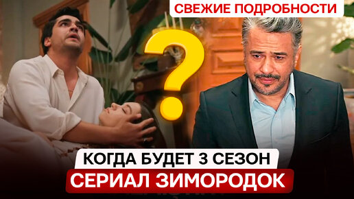 КОГДА ВЫЙДЕТ 3 СЕЗОН! Новости сериала Зимородок 2 сезона - Пело ушла , Орхан жив