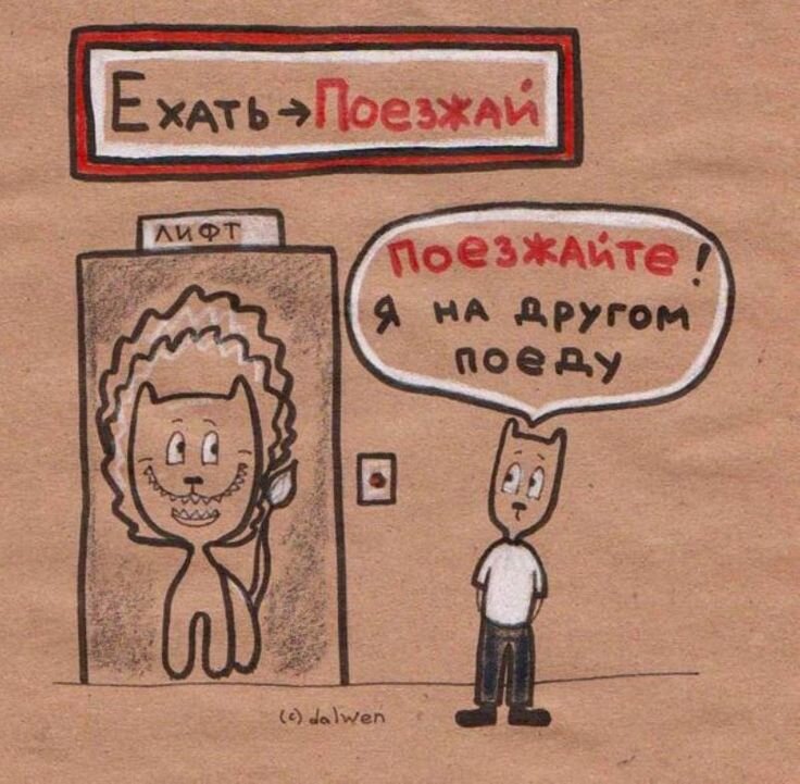 Езди или ездий. Ехай или едь или езжай. Формы глагола езжай. Едь или езжай. Как правильно не едь или езжай.