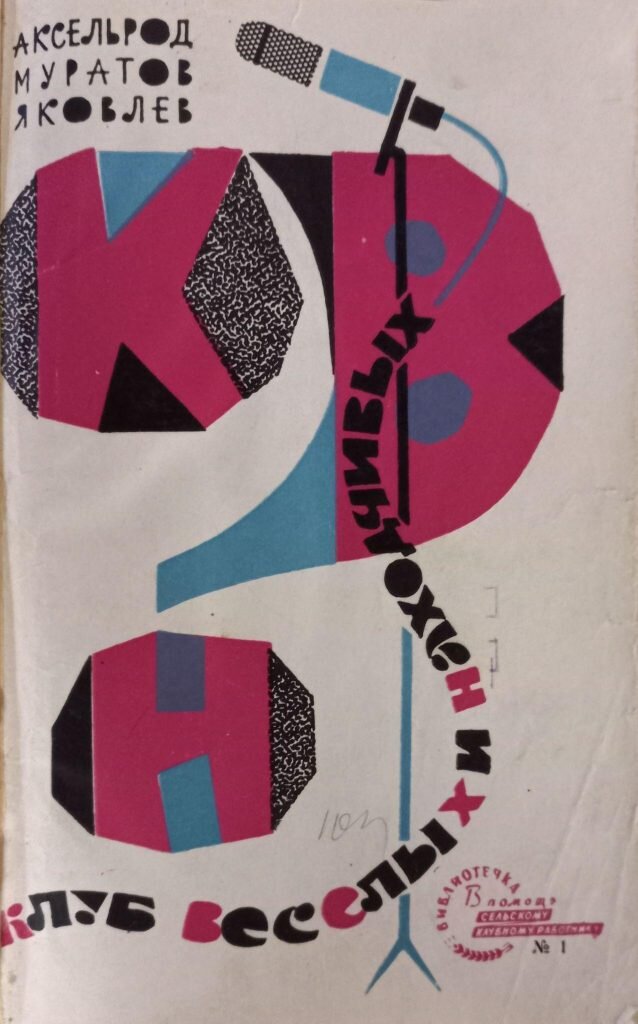 И  это не просто громкие слова. Пожалуй, о КВН написано и издано больше,  чем о любой другой отечественной телеигре. Даже таким зубрам, как «Что?  Где? Когда?» и «Поле чудес», с ним в этом отношении не потягаться.  Конечно, хватает и необязательных изданий вроде «100 сценариев КВН для  начинающих», но достаточно и по-настоящему серьезных исследований.