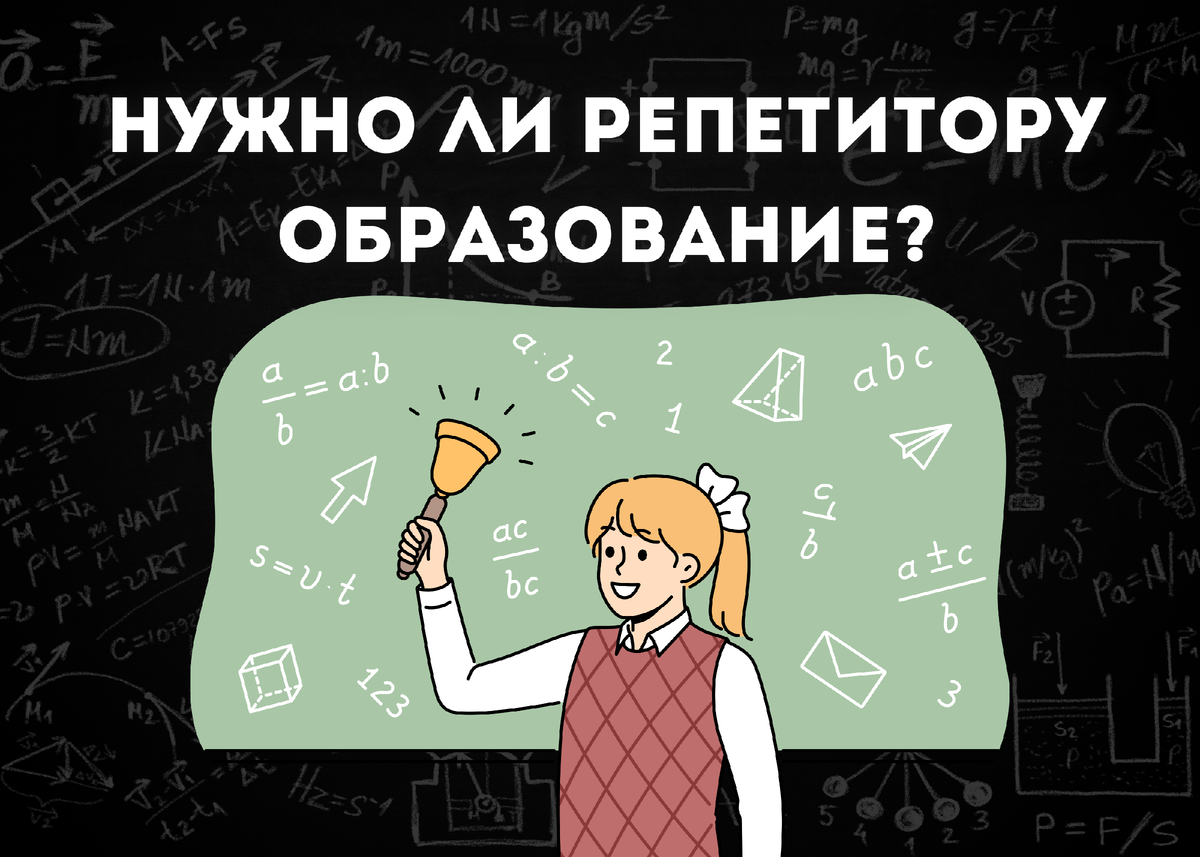 Надо ли учиться на репетитора? | Репетитор Авенеровна | Дзен