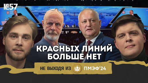 ПМЭФ/ДОДОН/ПУЧКОВ: будущее Санду, скука в СССР и ядерный мир || Не выходя из комнаты