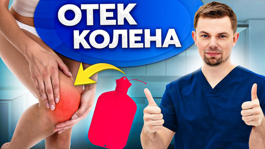 Télécharger la video: Как снять отек коленного сустава без лекарств? ПРИЧИНЫ ВЫПОТА В КОЛЕНЕ