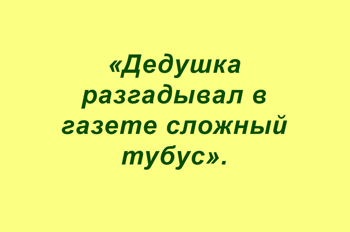 ☺ Даже невозможно себе представить, как он выглядел. ☺ ☺ Он его разгадал и засунул газету в ребус. ☺ ☺ А потом лежали в саркофагах в виде мумий. ☺ ☺ Очень осмысленное размышление.-2