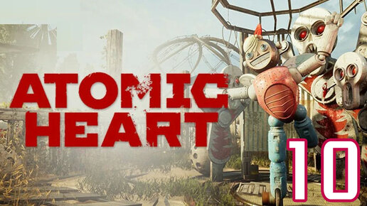 Парк Культуры в Atomic Heart #10