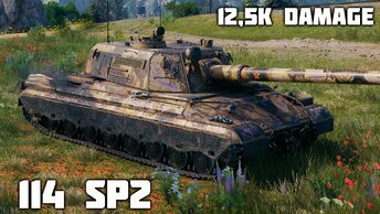 114 SP2 WoT – 6 фрагов, 12,5K урона