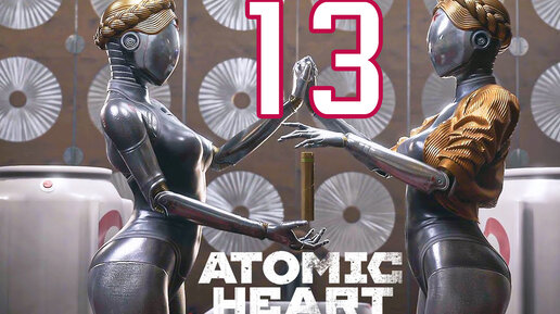 Парк Культуры в Atomic Heart #13