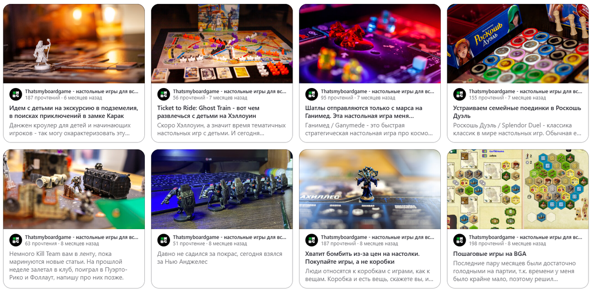 Как я завел свой блог о настольных играх на Дзен