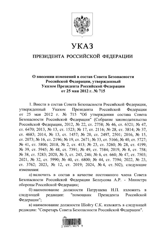    Фото: скриншот указа президента России