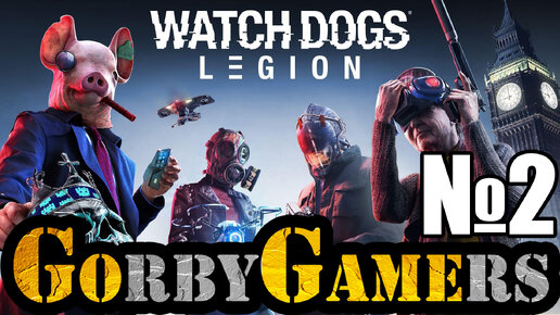 Дополненная реальность | Watch Dogs Legion | №2