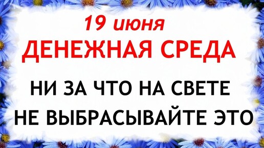 19 июня Ларионов день. Что нельзя делать 19 июня в Ларионов день. Народные Приметы и традиции Дня.