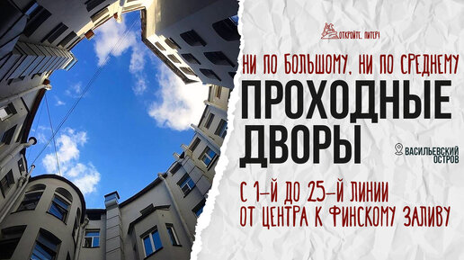 КАК ПРОЙТИ ЧЕРЕЗ ВСЕ ЛИНИИ, НЕ СХОДИВ НИ РАЗУ ПО БОЛЬШОМУ? ОТ ЦЕНТРА К ФИНСКОМУ ЗАЛИВУ