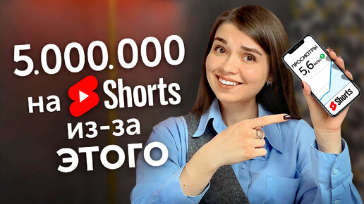 Это ВСЁ, что вам НУЖНО ЗНАТЬ о Shorts. 7 ключевых правил Shorts-миллионников
