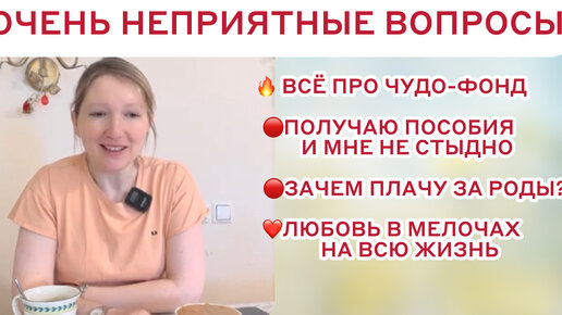 ШОК-ОТВЕТЫ:ПРАВДА О ФОНДАХ🤫ЗАЧЕМ РОЖАТЬ ПЛАТНО😳МОИ СТРАШНЫЕ РОДЫ😱