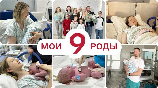 МОИ 9 РОДЫ 🤰🏼 НЕУДАЧНАЯ ЭПИДУРАЛКА 😱МЫ В НОВОСТЯХ 🔥