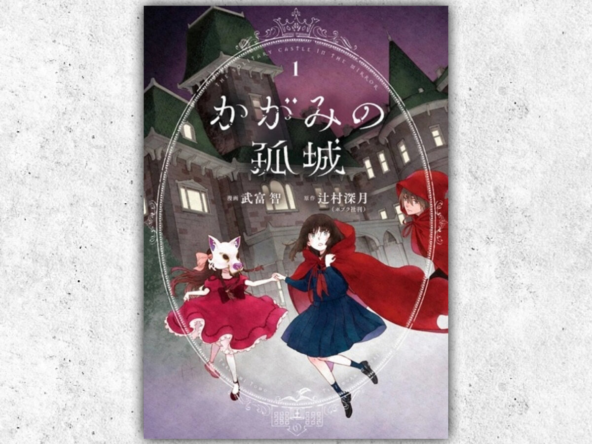 Обложка манги, нарисованной по роману.