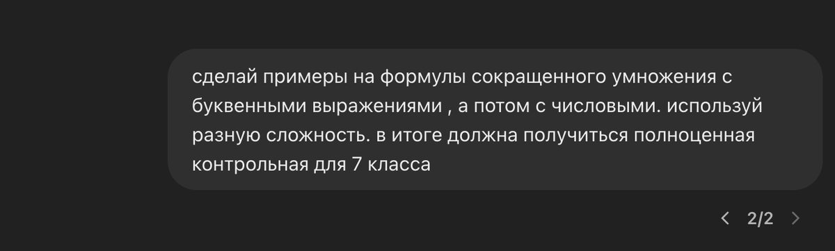 Вот такой запрос я сделал, чтобы составить контрольную для ученицы. В самом конце я приведу примеры, что из этого получилось.