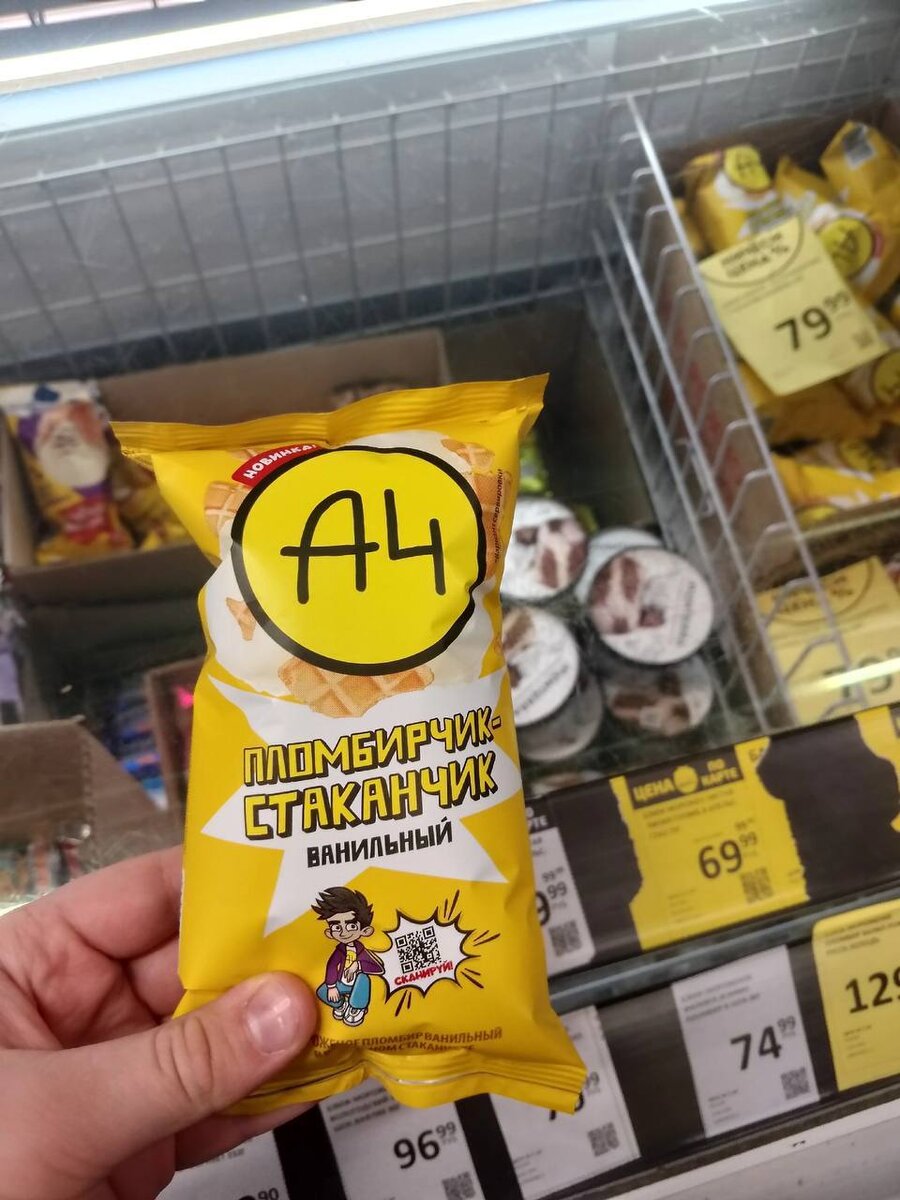 Новинка мороженного пломбир в вафельном стаканчике