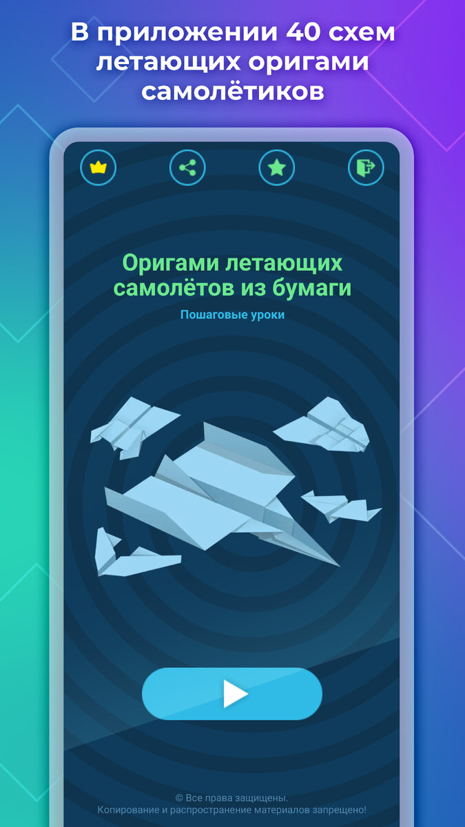 Изображение со страницы разработчика https://www.rustore.ru/catalog/app/com.jeindevica.origamiairplanes