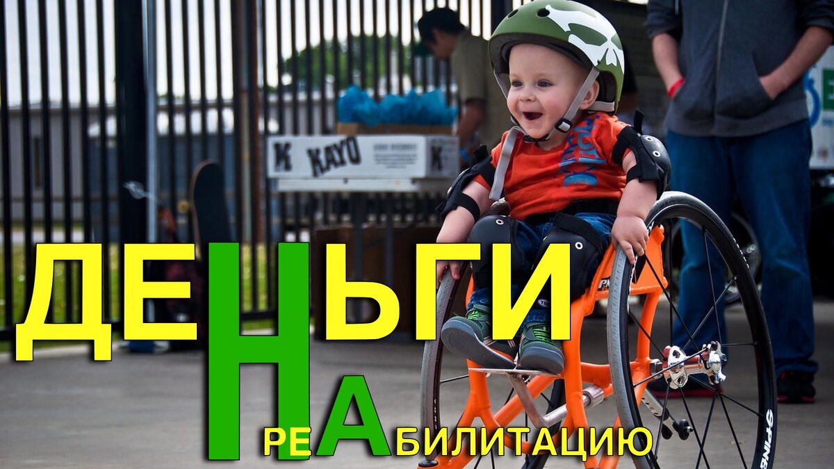 Фото из поиска Яндекс «Средства реабилитации»