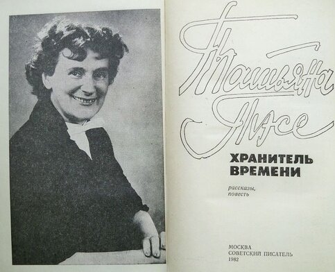 Советская очеркистка Татьяна Тэсс. Фото из открытых источников интернета.