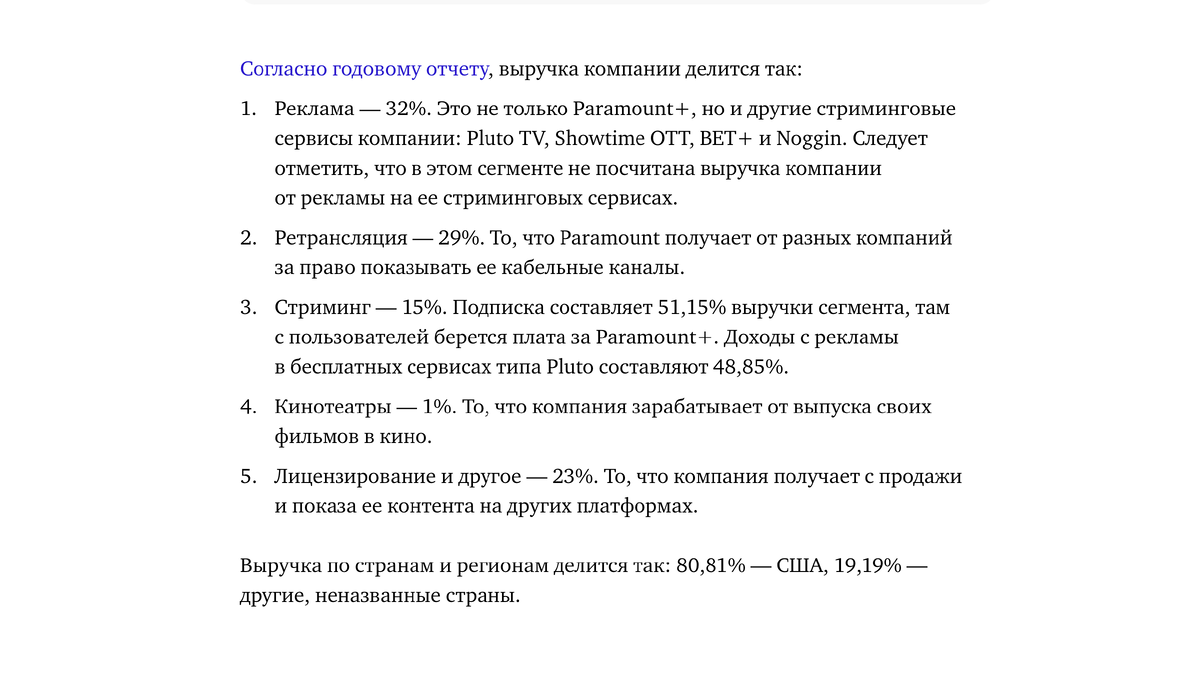 Структура выручки Paramount Global по итогам 2021 года.