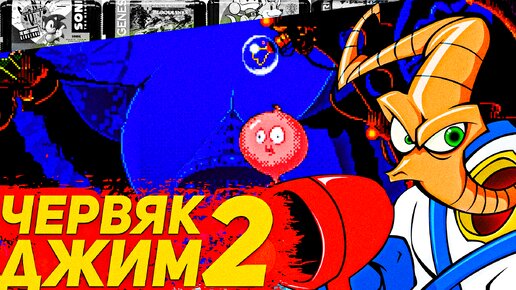 Крутой ностальгичный Червяк Джим 2 SEGA Mega Drive and Genesis ретро Earthworm Jim 2