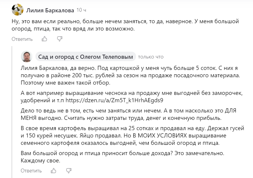 Диалог с одной из собеседниц на моем канале.