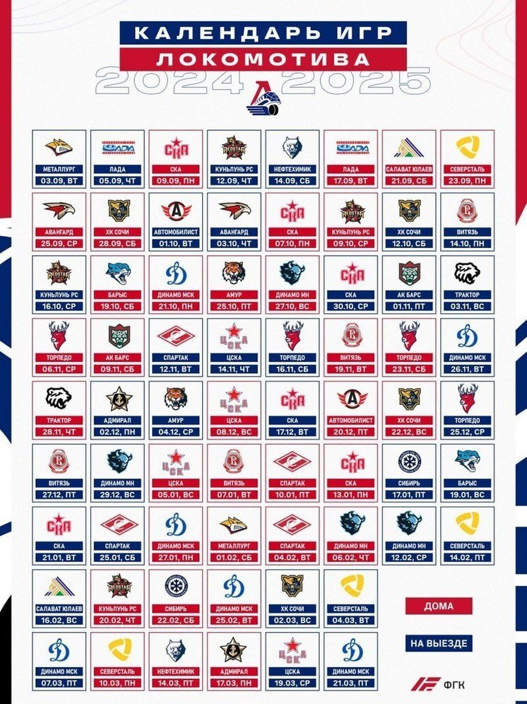     Фото: ХК "Локомотив"