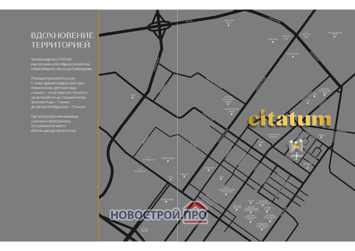 Где находится жилой комплекс Citatum в Новосибирске 