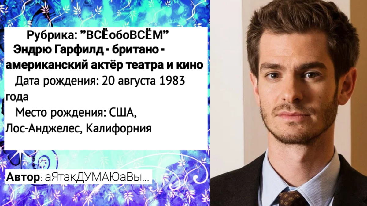 Коллаж создан автором этой статьи. В нем использовано фото актера. Источник: https://24smi.org/celebrity/1553-endryu-garfild.html
