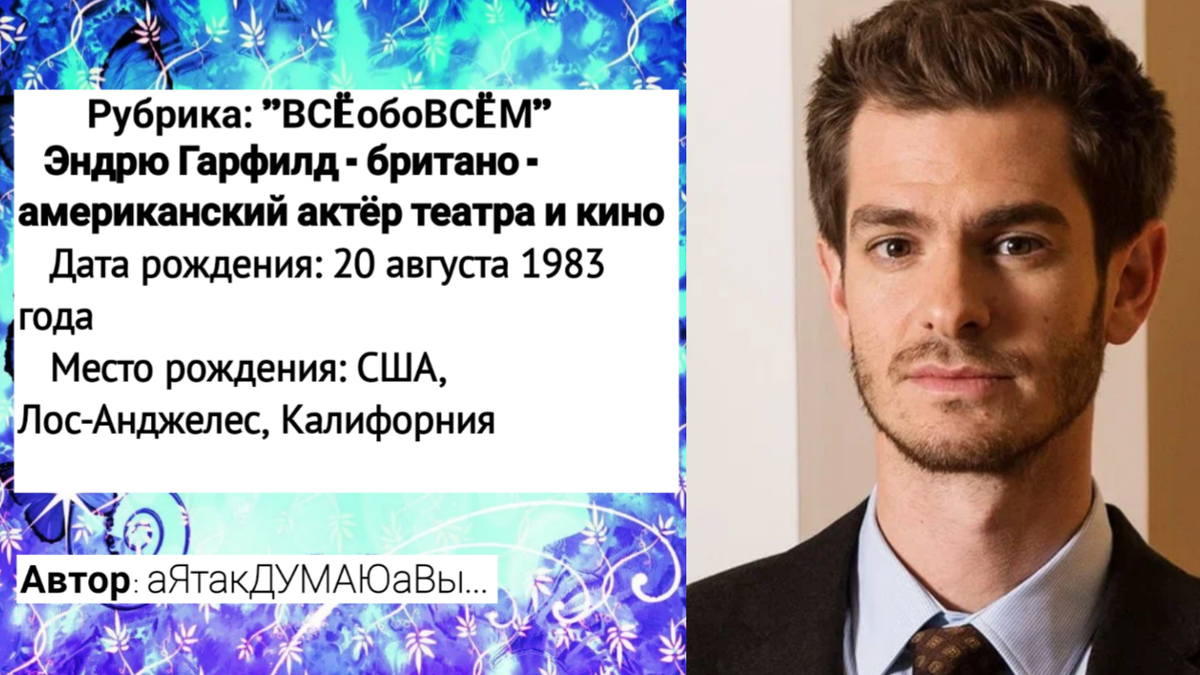 Всё обо всём». Эндрю Гарфилд: мой любимый Человек – паук | аЯтакДУМАЮаВы |  Дзен