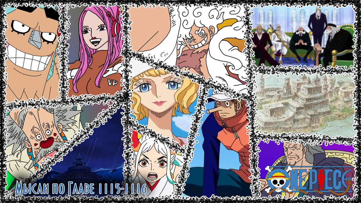 One Piece Глава 1115-1116