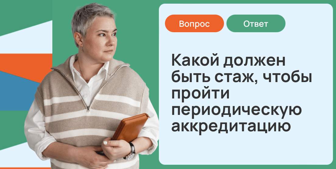 Поэтому сегодня анализируем законодательство и практику учебного центра Медиатор, скоро мы перешагнем отметку в 6000 специалистов, успешно прошедших с нами периодическую аккредитацию.