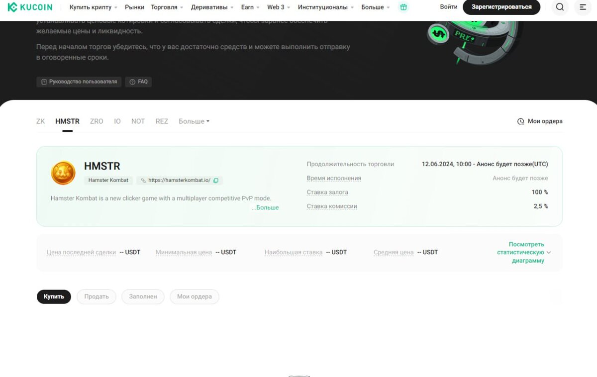 На премаркет KuCoin листят токен Hamster Kombat | VSV Siberia Channel | Дзен