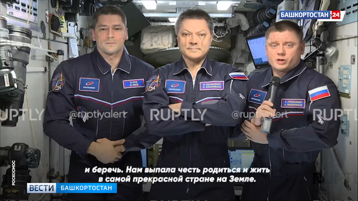    Космонавты Роскосмоса поздравили россиян с Днем России