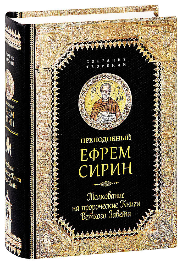 Толкование ветхого завета 1 царств. Толкование ветхого завета 1 царств