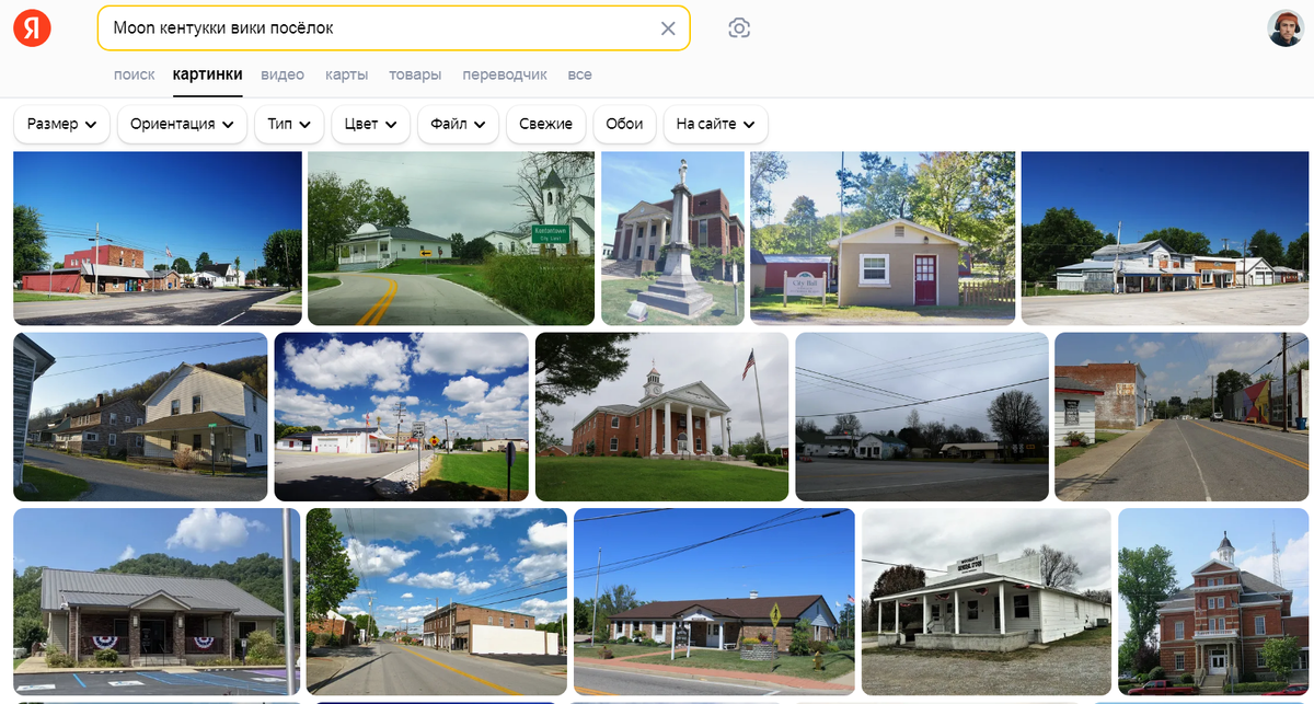 Жизнь в посёлке Мун, видимо, настолько тяжела и беспросветна, что поисковик не показывает по запросу ни одного фото оттуда. Все приведенные на скриншоте фотографии из других местечек Кентукки - Розин, Сонора и др.