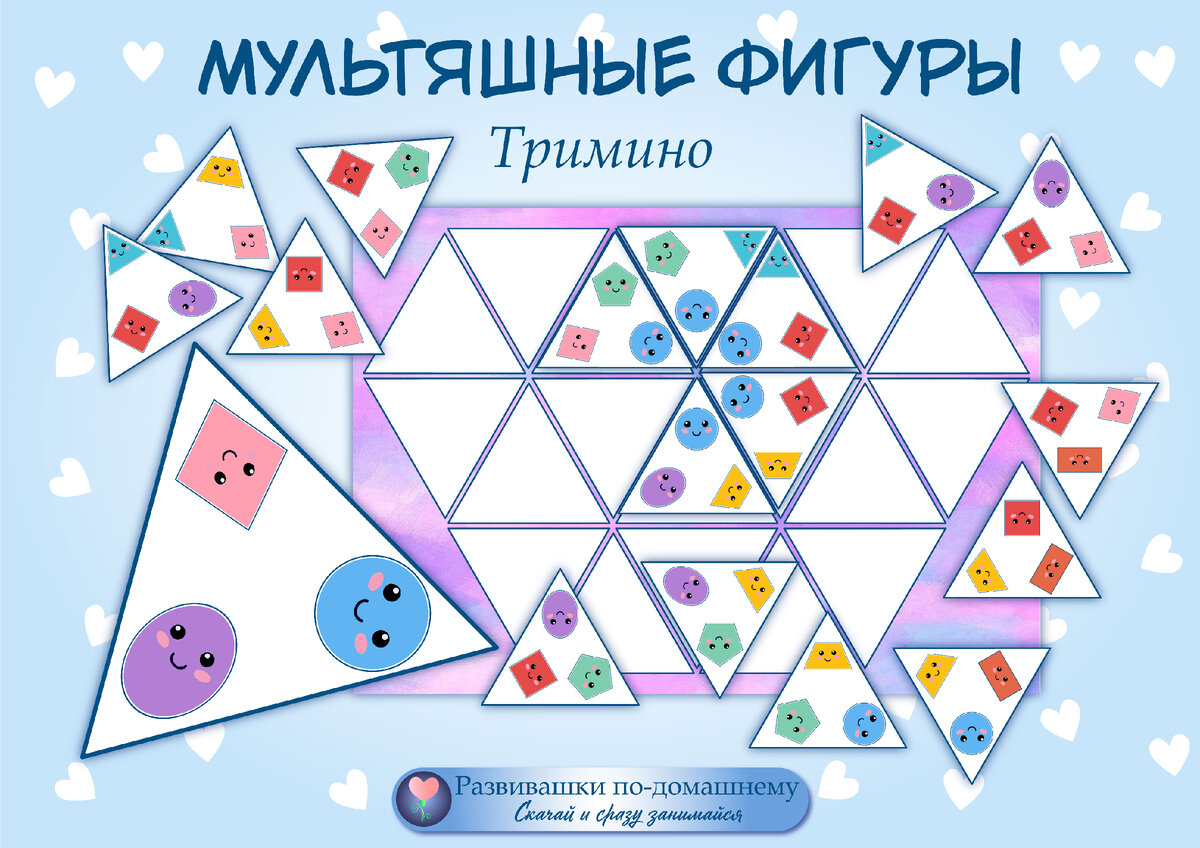 А что, так можно было: выучить цвета и геометрические фигуры, просто играя  всей семьёй в тримино | Развивашки по-домашнему | Дзен