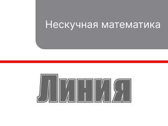 Статья: Геометрия для Начинающих: Понятные Определения, Которые Упростят Учёбу!-2