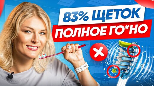 83% зубных щеток – ФУФЛО! Как правильно выбрать зубную щетку?