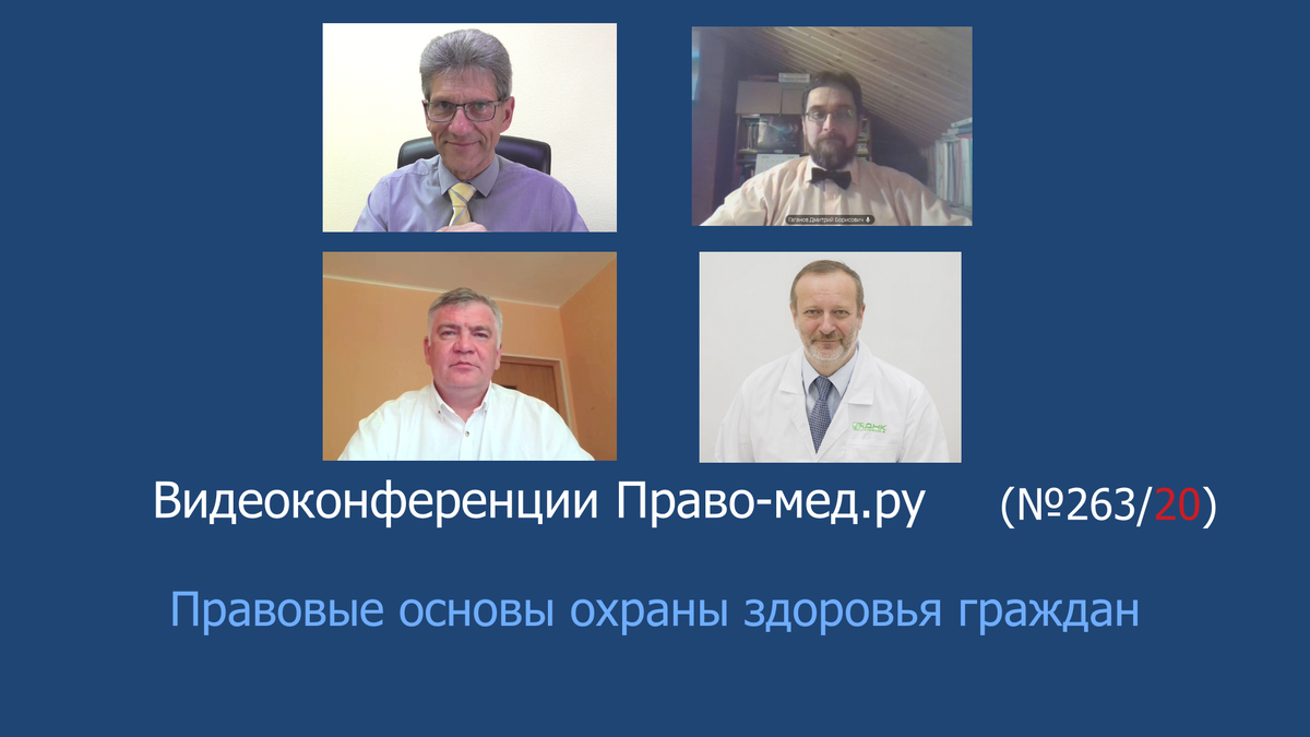 Правовые основы охраны здоровья с правовой позиции Конституционного Суда |  Медицинский юрист Алексей Панов | Дзен