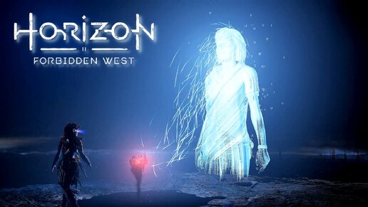 Horizon: Forbidden West ===} И снова Аид #14