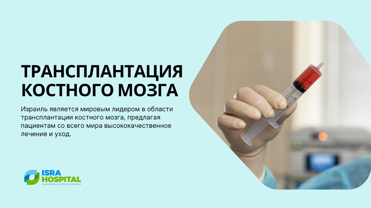 ТКМ - трансплантация костного мозга в онкогематологии