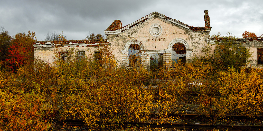 Он развалился: что осталось от самого северного в мире железнодорожного вокзала Печенга в Мурманской области