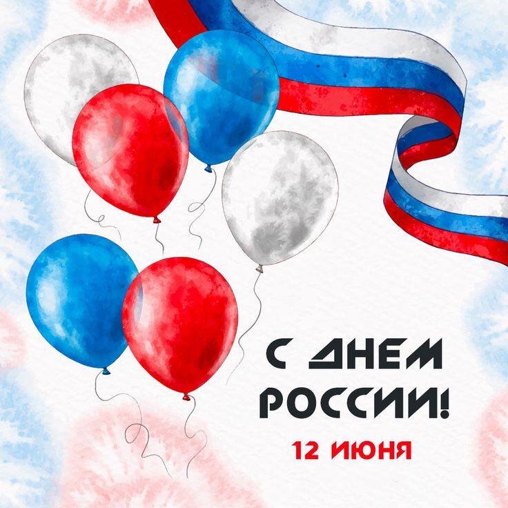 С днем рождения РОДИНАЙ