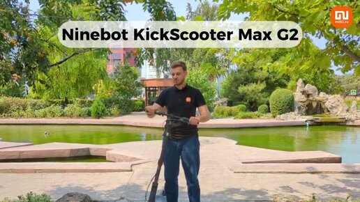 Обзор электросамоката Ninebot KickScooter Max G2