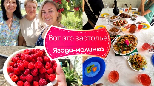 Вот это ЗАСТОЛЬЕ!💪🥗🥃 Уход за БАССЕЙНОМ 🏊 ЯГОДКА-малинка😋❤️