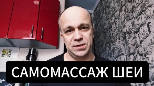 Массировал ЭТУ мышцу шеи и избавился от зажимов НАВСЕГДА!