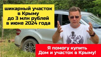 Какие участки в КРЫМУ нельзя покупать в 2024 году